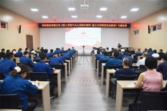 公司召開中央八項規定精神專題黨課